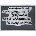 ЖЁЛУДЬ Аня (1981). Матрасы из магазина не забрала, пол в квартире не покрасила. 2017