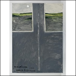ВОРОНОВА Люся (1953) В тамбуре. 2006