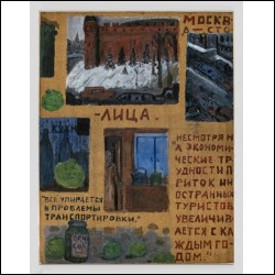 РОГИНСКИЙ Михаил Александрович (1931–2004) Москва — столица. 1994