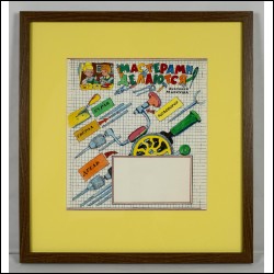 КАБАКОВ Илья Иосифович (1933–2023) Мастерами делаются. Эскиз иллюстрации для журнала «Мурзилка», № 5. 1987