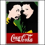 ЛАТЫШЕВ Константин Эдуардович (1966) Сука-Сука. 2000