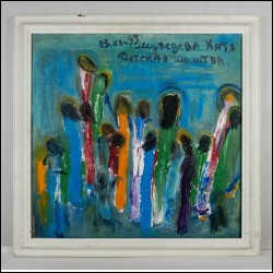 МЕДВЕДЕВА Катя (1937) Детская молитва. 1993