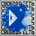 БУЛАТОВ Эрик Владимирович (1933–2025) Свобода есть. 2006