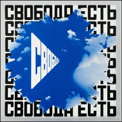 БУЛАТОВ Эрик Владимирович (1933–2025) Свобода есть. 2006