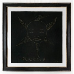 ПЕППЕРШТЕЙН Павел (1966) Россия. 2012