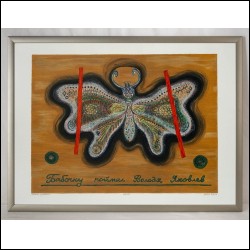 ГРОБМАН Михаил Яковлевич (1939–2025) Бабочка Яковлева. 1989