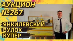 Auction 267