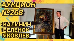 Auction 268