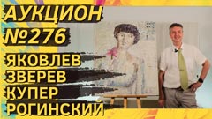 Auction 276