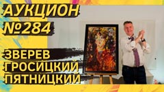 Auction 284