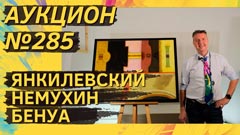 Auction 285