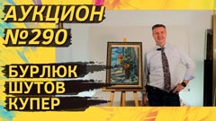 Auction 290