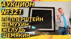 Auction 321