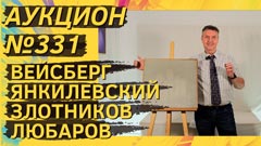 Auction 331