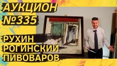 Auction 335