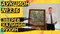 Auction 336
